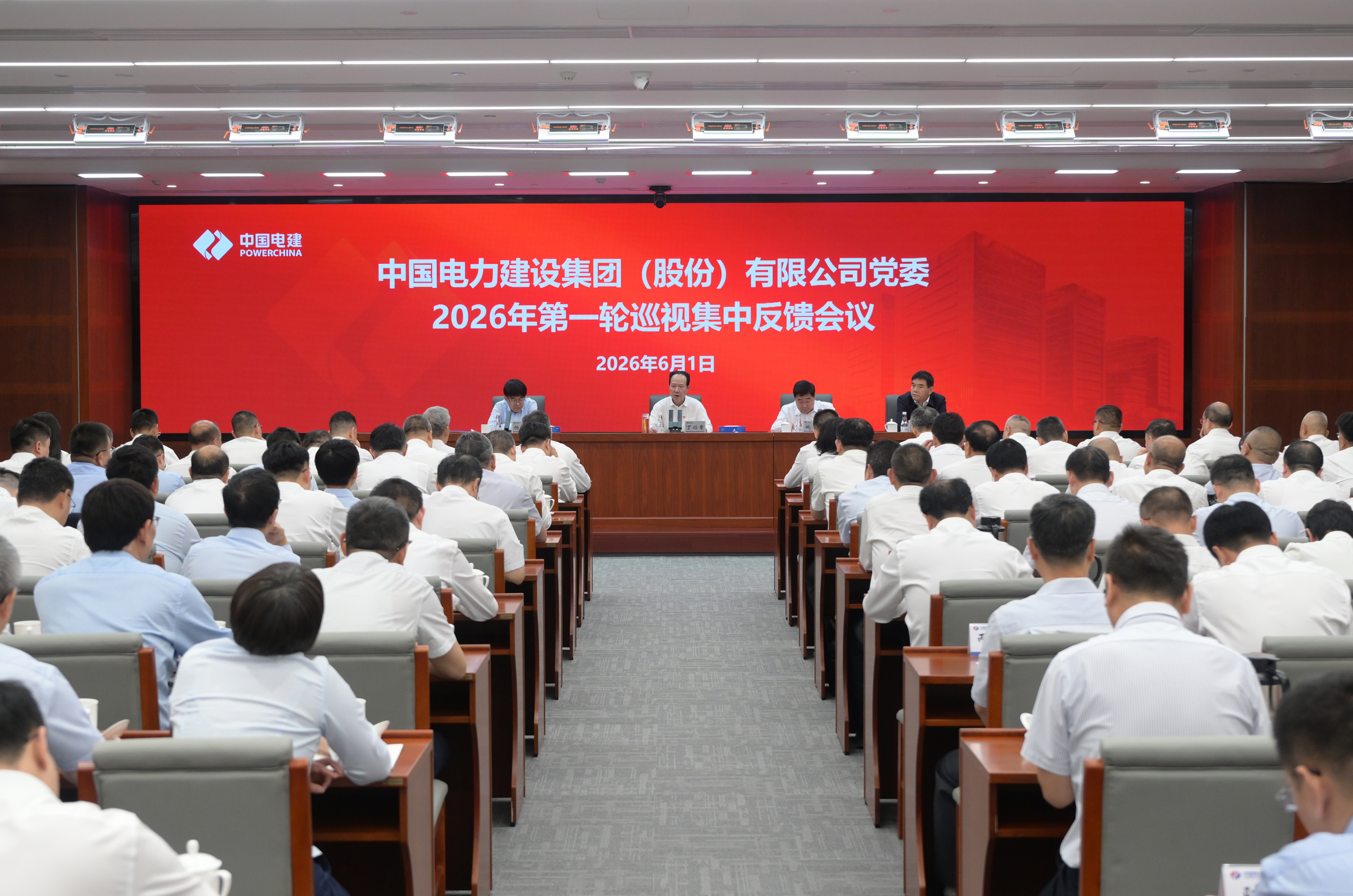 公司党委2026年第一轮巡视完成反馈